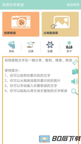 拍照识字朗读软件