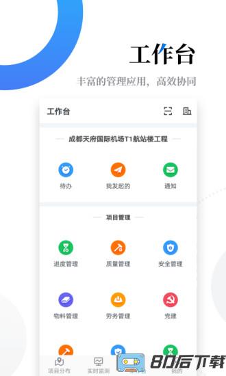 云筑智联app