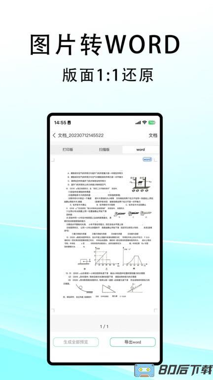 豆荚扫描最新版