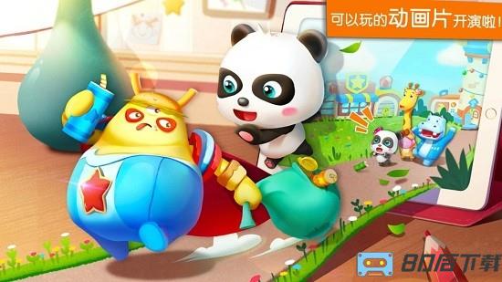 宝宝巴士宝宝魔力乐园