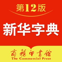 新华字典手机版免费版