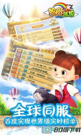 九游浪漫庄园手游