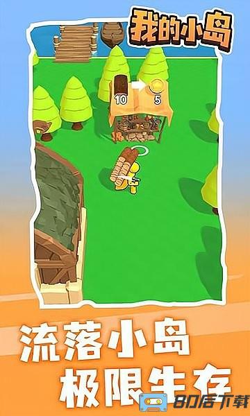 我的小岛免广告版