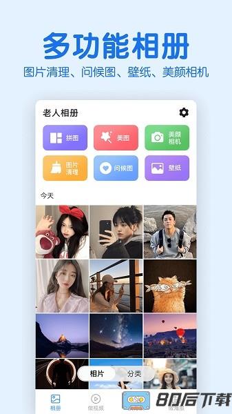 老人相册软件
