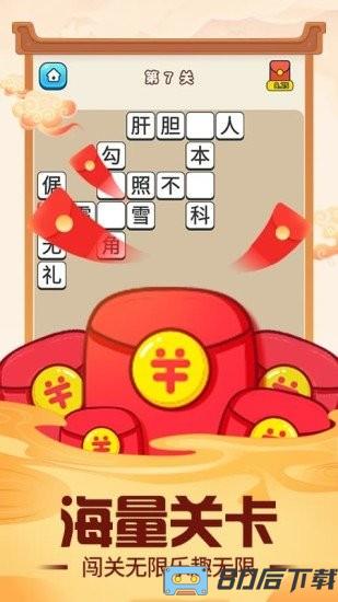 成语小富翁手游下载