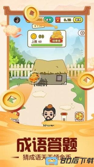 成语小富翁手游