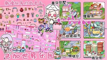 米加世界迷你乐园最新版