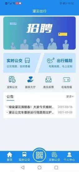 灌云公交最新版