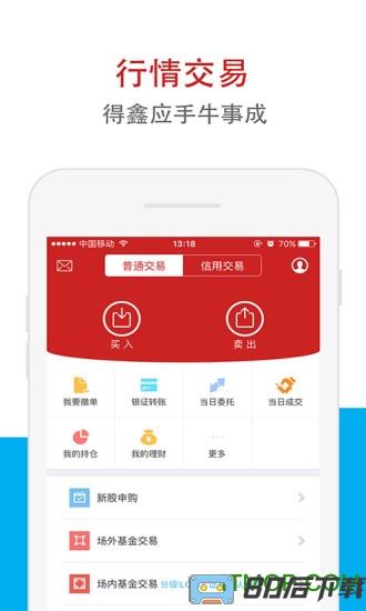 华鑫证券鑫e代手机app