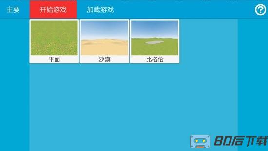 我是创造者中文版