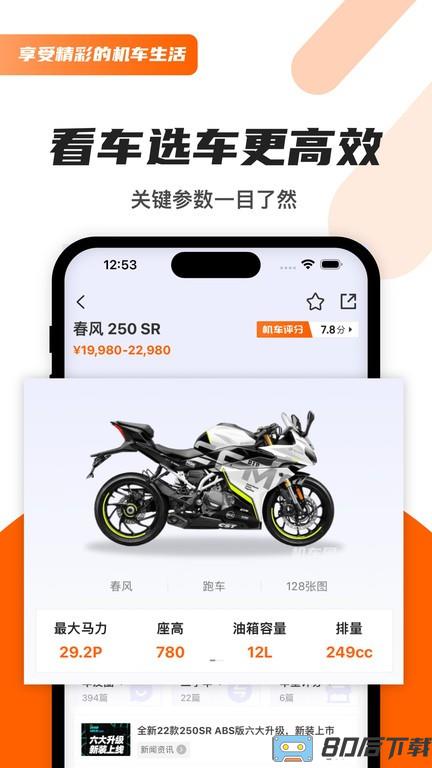 机车圈官方版