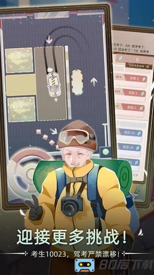 当代人生游戏下载