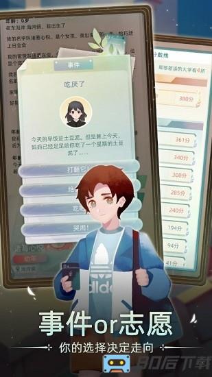 当代人生最强大脑手游