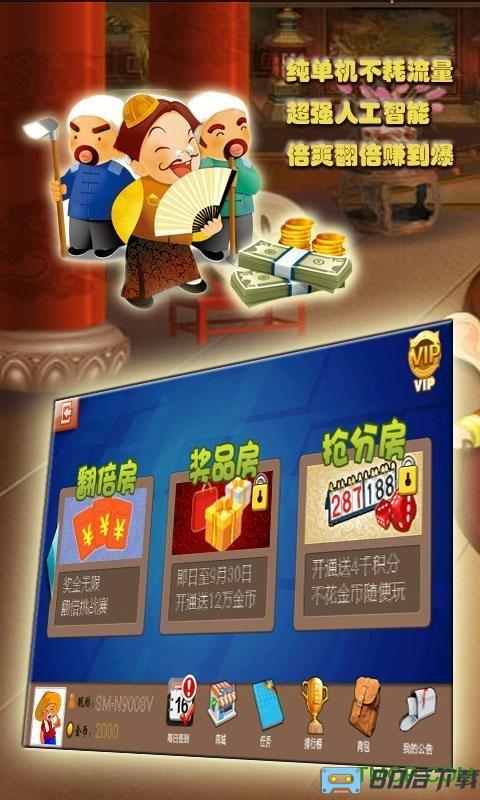 欢乐斗地主单机破解版
