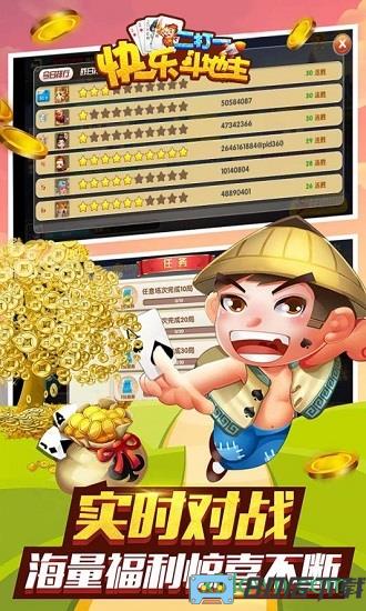 快乐斗地主二打一九游游戏下载