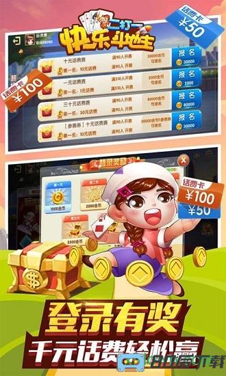 快乐斗地主二打一九游安卓版下载