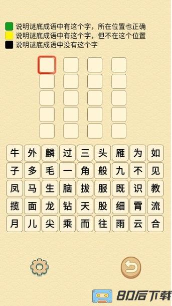 成语在心官方版