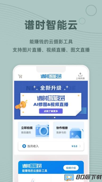 谱时智能云官方版
