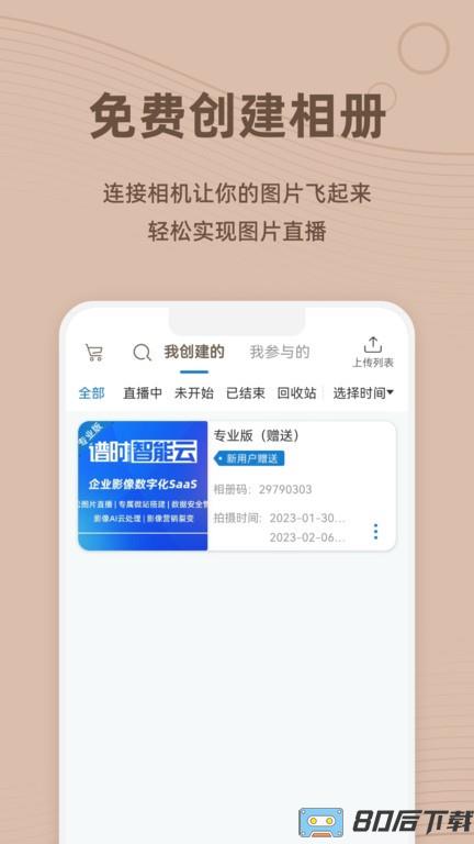 谱时智能云官方版
