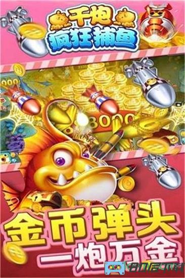 千炮疯狂捕鱼红包版