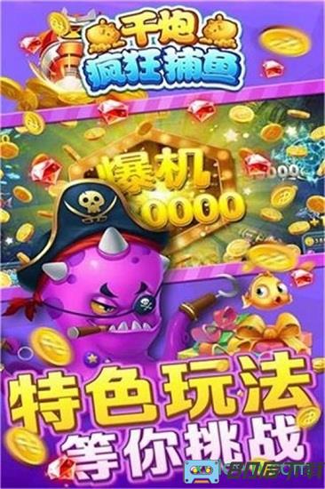 千炮疯狂捕鱼红包版