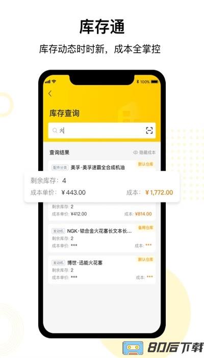 驾捷乐门店通安卓版下载