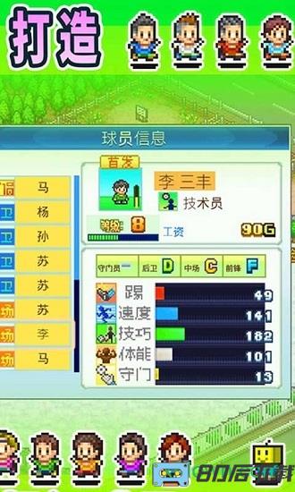 全明星足球小游戏