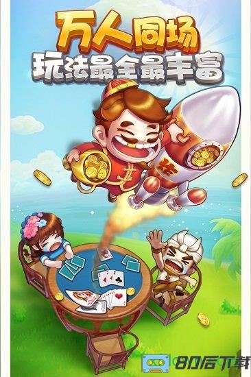 多趣斗地主游戏下载