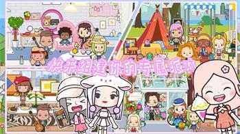 我的米加梦幻世界最新版