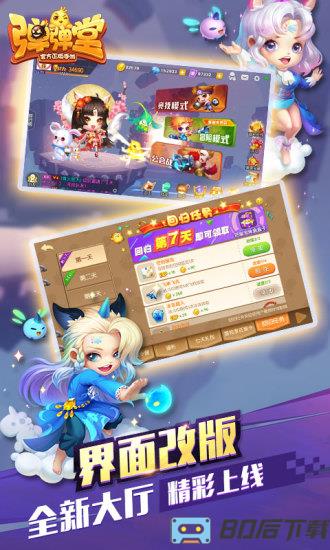 弹弹堂内测服手机下载