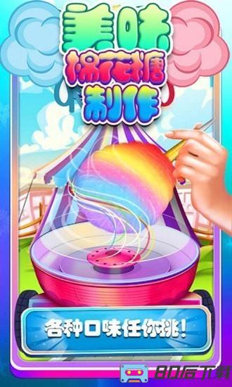 史莱姆棉花糖制作手机版