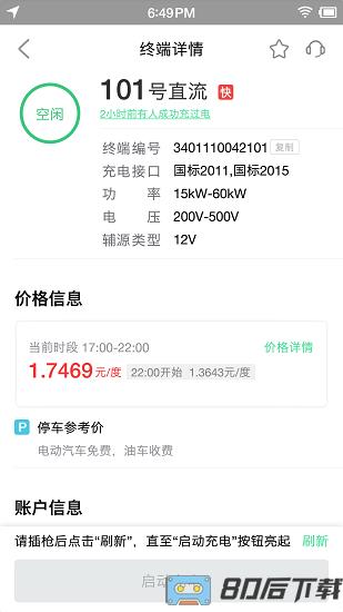 合肥充电app下载