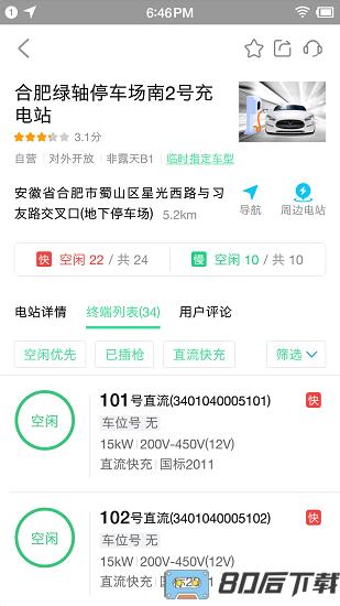 合肥充电桩app