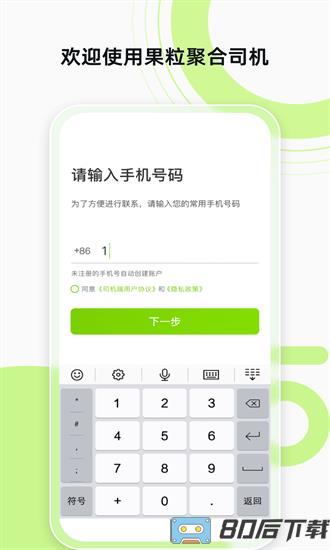 果粒聚合司机app下载