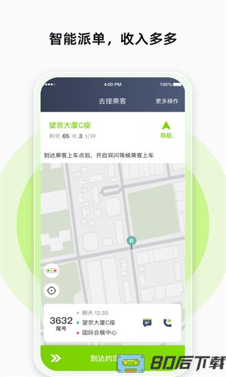 果粒聚合司机最新版