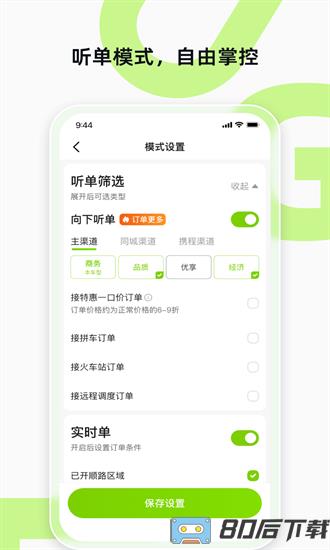 果粒聚合司机最新版