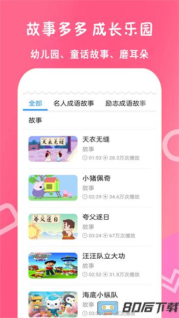 少儿免费动画片