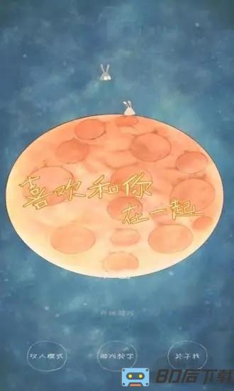 我喜欢和你在一起最新版