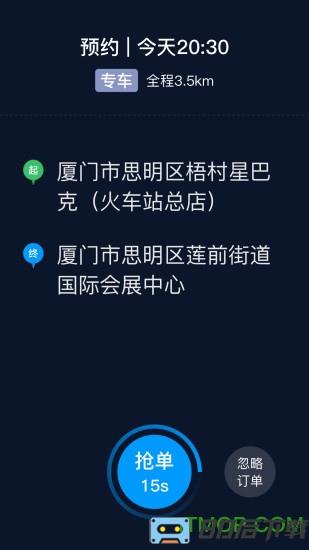 及时用车司机端