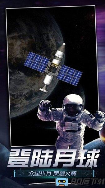 火箭航天模拟器2022最新版