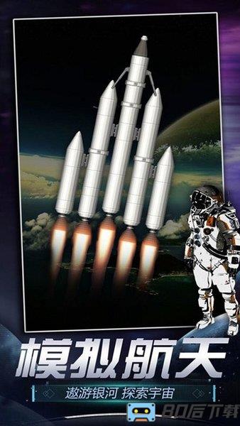 火箭航天模拟器2022最新版
