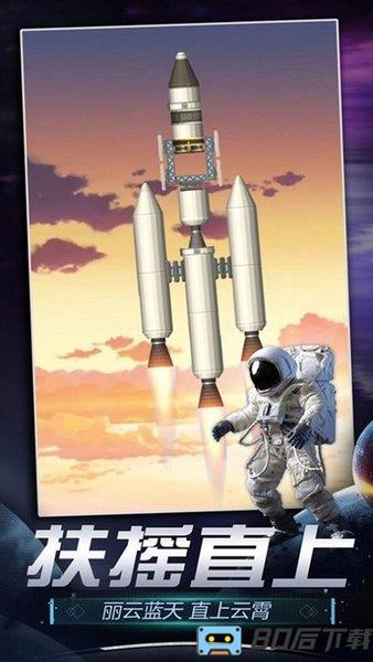 火箭航天模拟器2022最新版