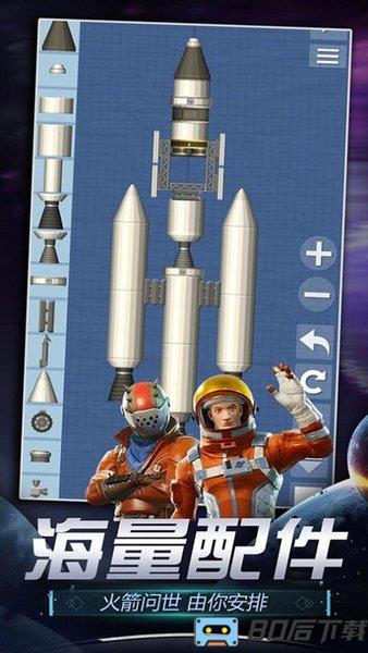 火箭航天模拟器2022最新版