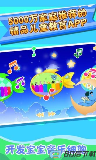 儿童宝宝音乐家手游