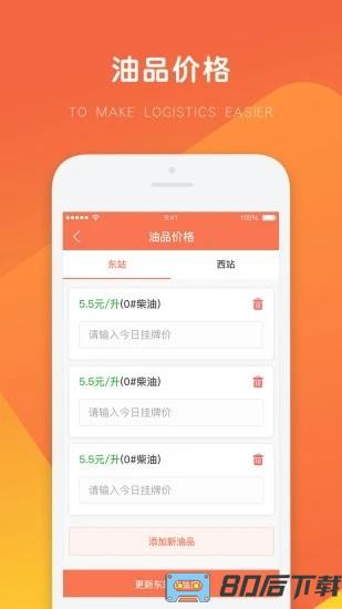 万金油油站端app下载