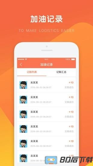 万金油油站端官方版