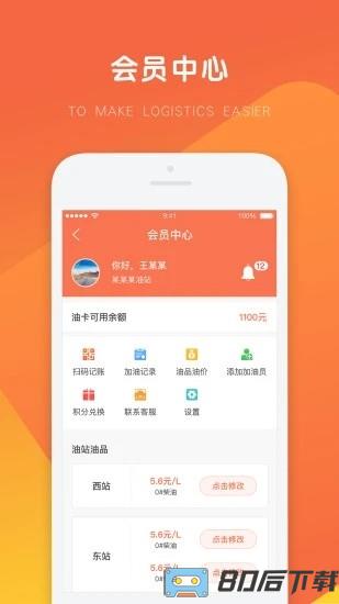 万金油油站端官方版