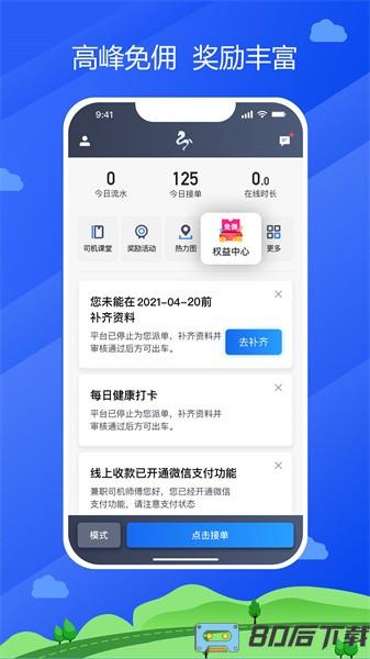 中交车主app