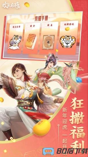 腾讯欢乐麻将手游