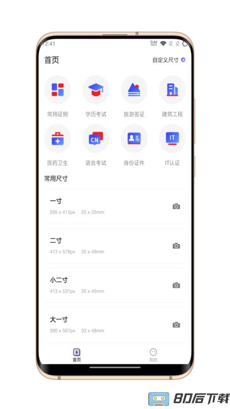 火棍证件照官方免费版
